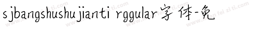 sjbangshushujianti rggular字体字体转换